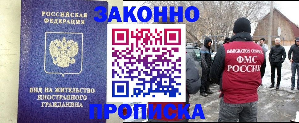 прописка законно в Нерехте