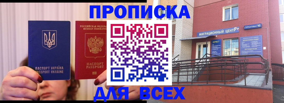 прописка штамп в Нерехте